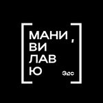 Мани, ви лав ю