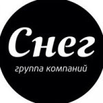 Группа компаний «СНЕГ»
