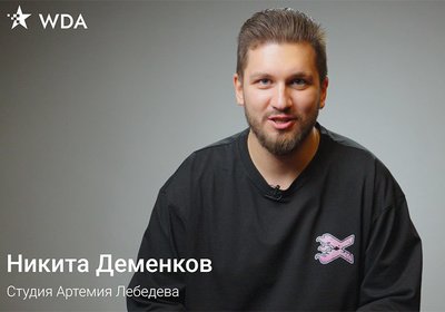 Деменков / Танвель из Студия Артемия Лебедева