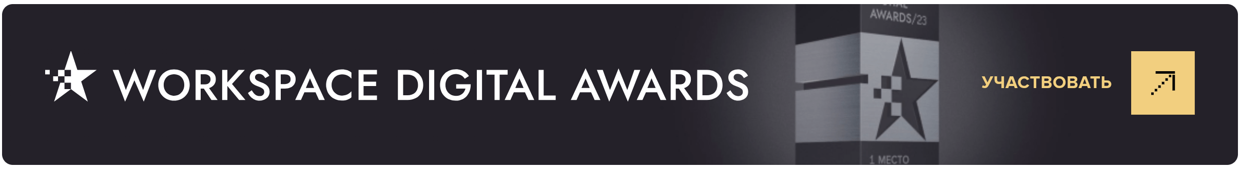 участвовать