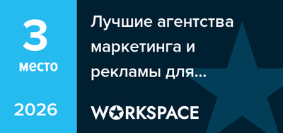 Лучшие агентства маркетинга и рекламы для промышленной сферы и оборудования в Челябинске