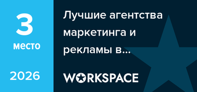 Лучшие агентства маркетинга и рекламы в Челябинске